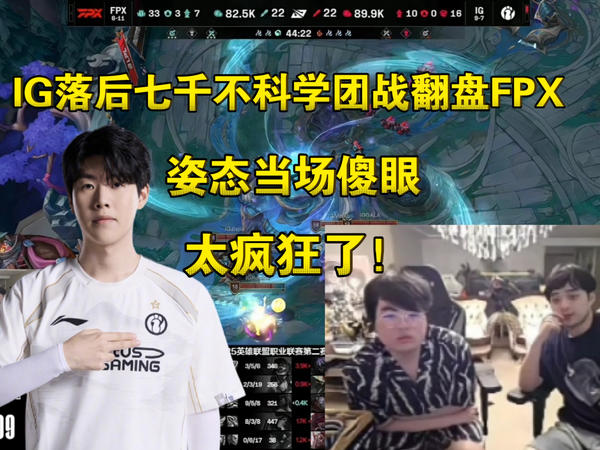 JackeyLove遭遇二十持续失利，FPX教练压力巨大！